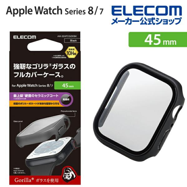 エレコム Apple Watch 45 mm 用 フルカバーケース プレミアム ゴリラガラス セラミ...