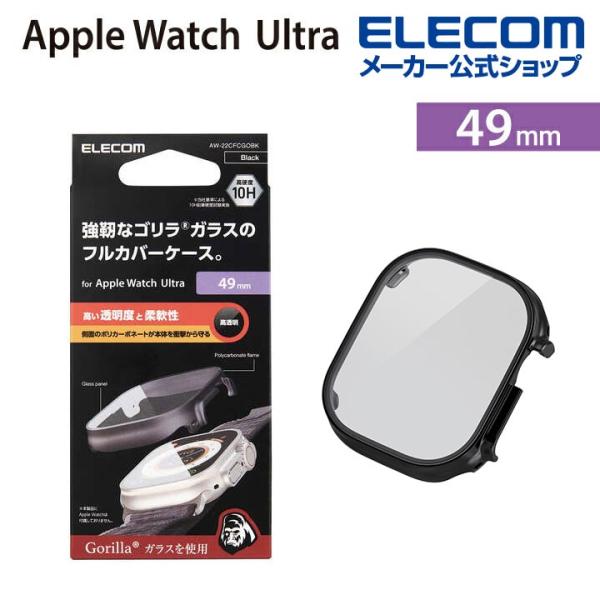 Apple Watch Ultra 49mm 用 フルカバーケース プレミアムゴリラガラス 高透明 ...