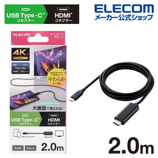 エレコム USB Type-C 用 HDMI 映像 変換 ケーブル 2m USB Type-C(TM...
