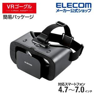 エレコム VRゴーグル スタンダード VR ゴーグル 4.7〜7.0 インチ スマホ対応 スタンダードタイプ ブラック┃VRG-X03BK｜elecom