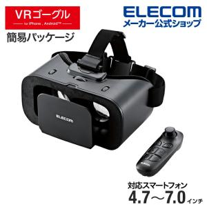 エレコム VRゴーグル スタンダード VR ゴーグル リモコンセット 4.7〜7.0 インチ スマホ対応 スタンダードタイプ リモコンセット ブラック┃VRG-X03RBK｜elecom