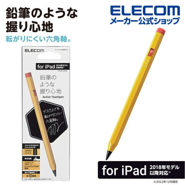 エレコム タッチペン 充電式 アクティブ iPad 専用 タッチペン スタイラス 鉛筆型 六角軸 ア...