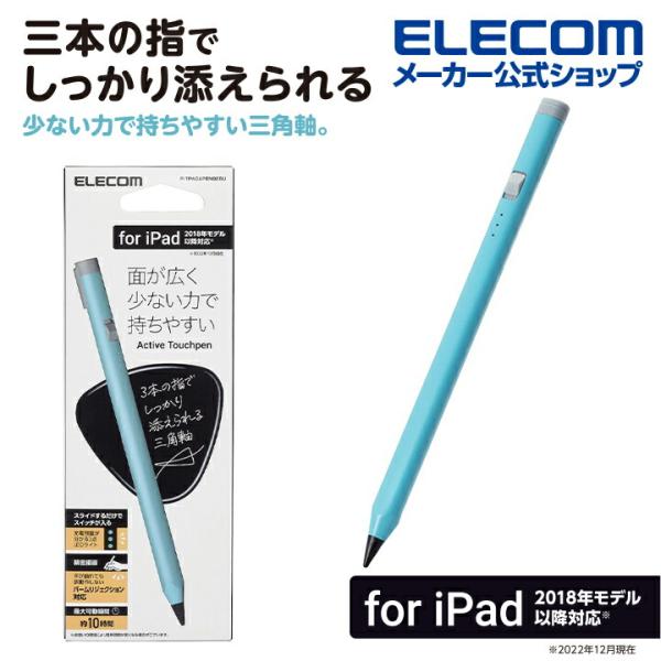 タッチペン 充電式 アクティブ iPad 専用 タッチペン スタイラス 鉛筆型 三角軸 アイパッド ...
