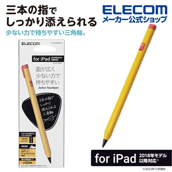 タッチペン 充電式 アクティブ iPad 専用 タッチペン 鉛筆型 三角軸 アイパッド パームリジェ...