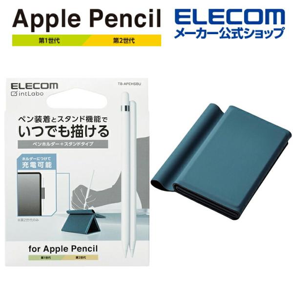 Apple Pencil 用 ホルダー スタンドタイプ 落下や紛失を防ぐペンホルダー マリンブルー┃...