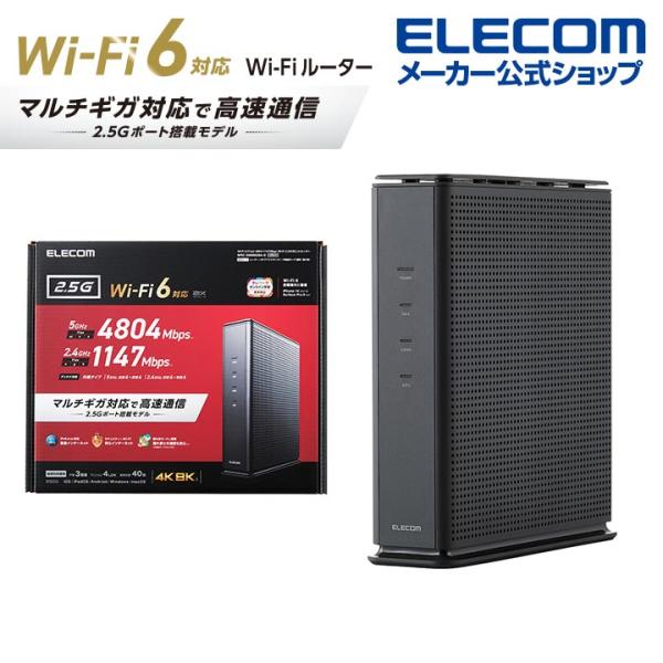 エレコム 無線LANルーター 親機 Wi-Fi 6 (11ax) 4804+1147 Mbps Wi...