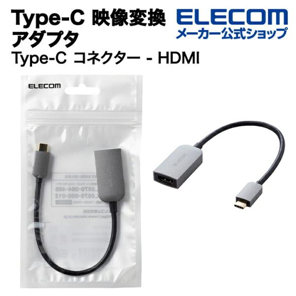 エレコム Type-C 映像変換 アダプタ 4K60Hz USB Type-C コネクター - HD...