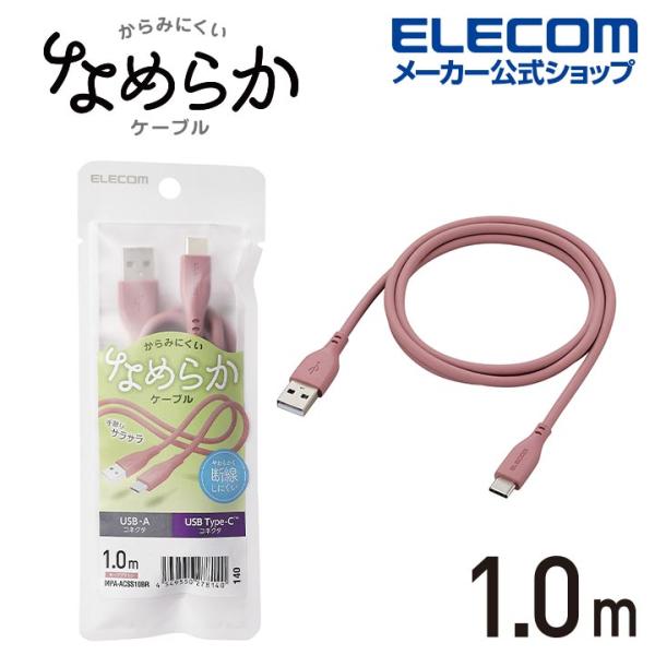 エレコム USB-A to USB Type-Cケーブル なめらか USB Type-C ケーブル ...