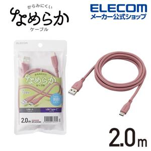 エレコム USB-A to USB Type-Cケーブル なめらか USB Type-C ケーブル 非認証品 A-C 2m タイプA - タイプC なめらか 2.0m モーブブラウン┃MPA-ACSS20BR｜elecom