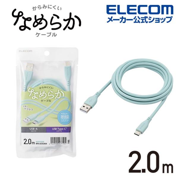 エレコム USB-A to USB Type-Cケーブル なめらか USB Type-C ケーブル ...