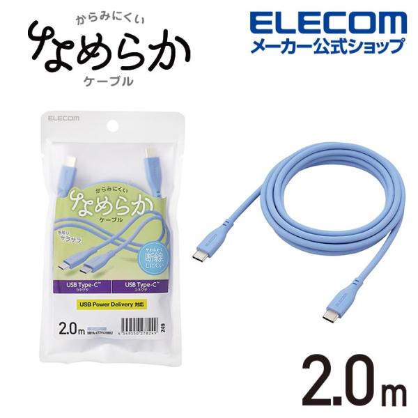 エレコム なめらかUSB Type-Cケーブル(非認証品、C-C) 2m タイプC - タイプC な...