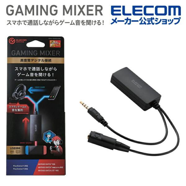 ゲーミング ミキサー デジタル デジタルミキサー スマホで通話しながらゲーム音を聞ける ケーブル一体...