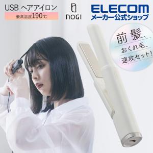 エレコム NOGI USB ヘアアイロン ストレート 秒速ヒーター エクステ ウイッグモード セラミックコーティングプレート ホワイト┃HAB-HIS01UWH｜elecom