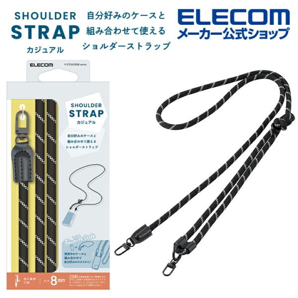 スマホ ショルダー ストラップ 丸紐8mm ケース・ストラップシート別売り スマホ 肩掛け ブラック...