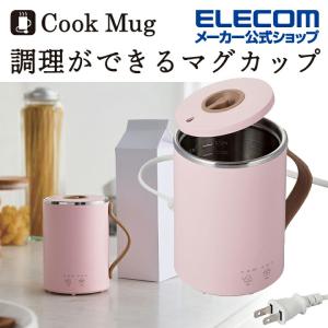 Cook Mug マグカップ型 電気なべ 350mL クックマグ 湯沸かし 煮込み ケーブル長1.5m ピンク┃HAC-EP02PN アウトレット エレコム わけあり 在庫処分｜elecom