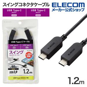 エレコム USB4ケーブル 認証品 USB Type-C(TM) to USB Type-C(TM) C-C