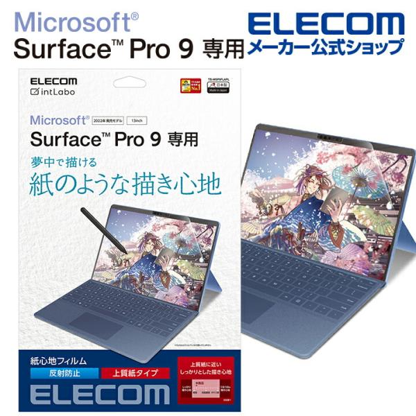 エレコム Surface Pro9 用 フィルム 紙心地 防指紋 反射防止 上質紙タイプ サーフェイ...