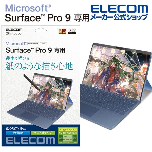 エレコム Surface Pro9 用 フィルム 紙心地 防指紋 反射防止 ケント紙タイプ サーフェ...