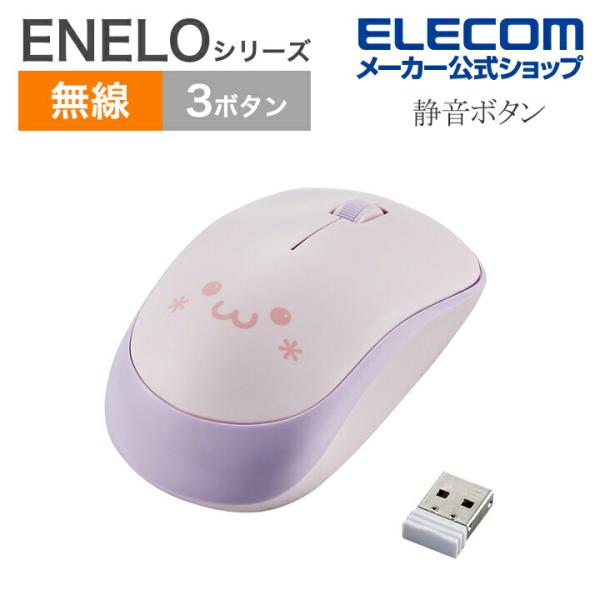 エレコム 無線 IR マウス 3ボタン ENELOシリーズ ワイヤレス 省電力 静音ボタン 抗菌 フ...