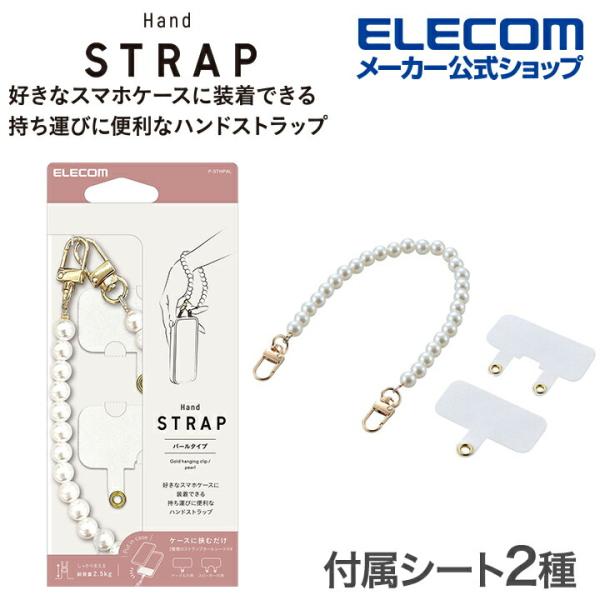 エレコム スマホ ハンド ストラップ ストラップホールシート 付属 (1口タイプ×1枚 2口タイプ×...