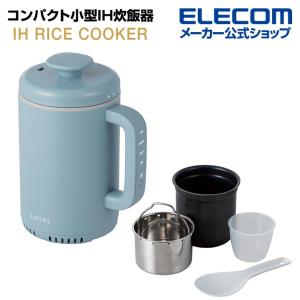 エレコム 小型IH炊飯器 LiFERE リフィーレ 1合炊き IH 炊飯器 コンパクト設計 低糖質モード 一合厚釜採用 ブルー┃HAC-RCIH01BU｜elecom