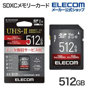 エレコム SDカード UHS-II SDXC メモリカード データ復旧サービス付 保証1年間 Class10 U3 V60 512GB┃MF-FS512GU23V6R｜elecom