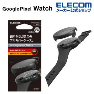 エレコム Google Pixel Watch 用 フルカバーケース　プレミアムガラス　高透明 Google Pixel Watch フルカバーケース ガラス ブラック┃SW-PI221FCGBK｜elecom