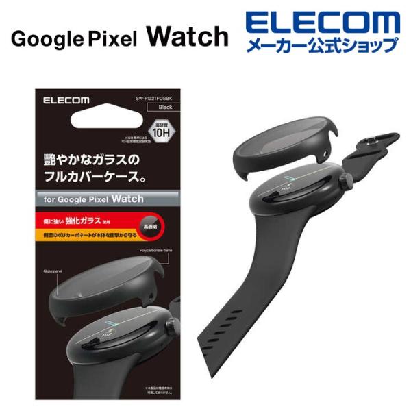 エレコム Google Pixel Watch 用 フルカバーケース　プレミアムガラス　高透明 Go...