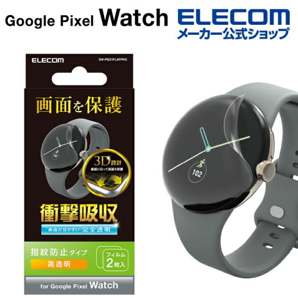 エレコム Google Pixel Watch 用 TPUフィルム 衝撃吸収 指紋防止 高透明 グー...