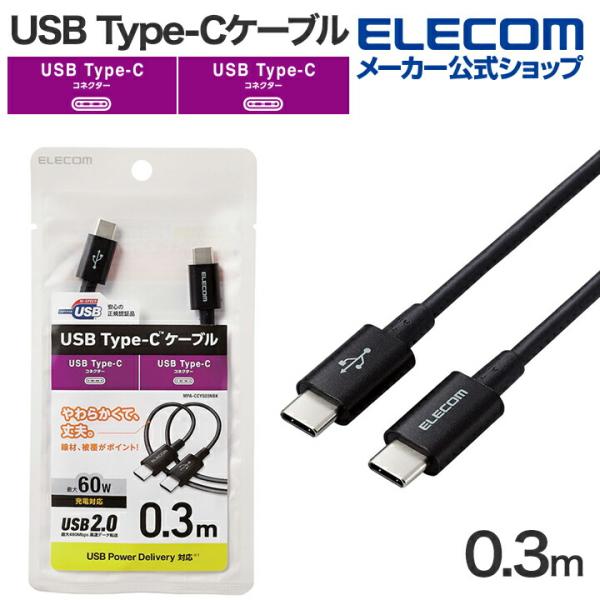 エレコム USB-C to USB Type-Cケーブル 0.3m やわらか USB Type-C ...
