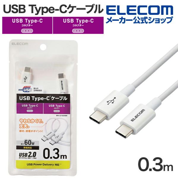 エレコム USB-C to USB Type-Cケーブル 0.3m やわらか USB Type-C ...