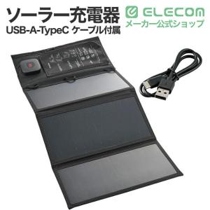 エレコム ソーラー充電器 災害用 防災 モバイ...の詳細画像1