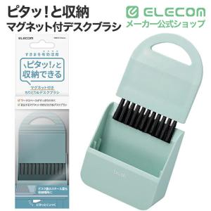 エレコム ピタット収納 クリーニングブラシ マ...の詳細画像1