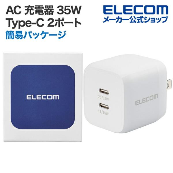 エレコム AC 充電器 35W 出力 Type-C 2ポート USB Power Delivery ...