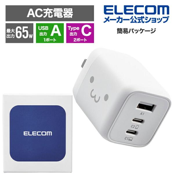 エレコム AC充電器 USB Power Delivery 65W Type-C×2 Type-A×...