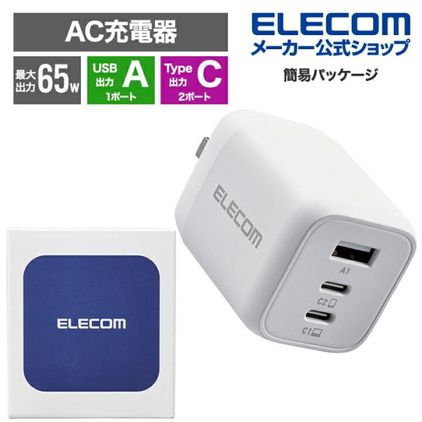 エレコム AC充電器 USB Power Delivery 65W Type-C×2 Type-A×...