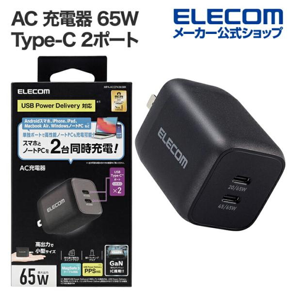 エレコム AC 充電器 65W 出力 Type-C 2ポート USB Power Delivery ...