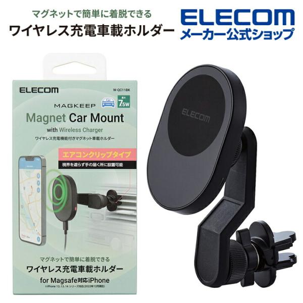 エレコム ワイヤレス充電機能 付き 車載 MagSafeホルダー 車載 ホルダー ワイヤレス充電対応...