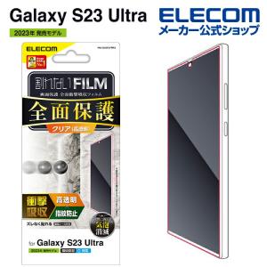 エレコム Galaxy S23 Ultra ( SC-52D SCG20 ) 用 フルカバーフィルム 衝撃吸収 高透明 防指紋 Galaxy S23 Ultra ギャラクシー┃PM-G232FLFPRG