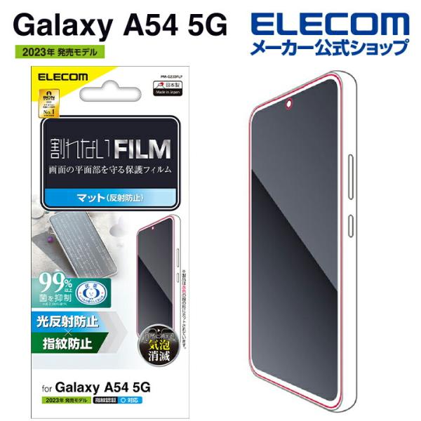 エレコム Galaxy A54 5G ( SC-53D SCG21 ) 用 フィルム 指紋防止 反射...