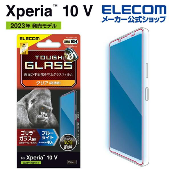 エレコム Xperia 10 V(SO-52D/SOG11) 用 ガラスフィルム ゴリラガラス 0....