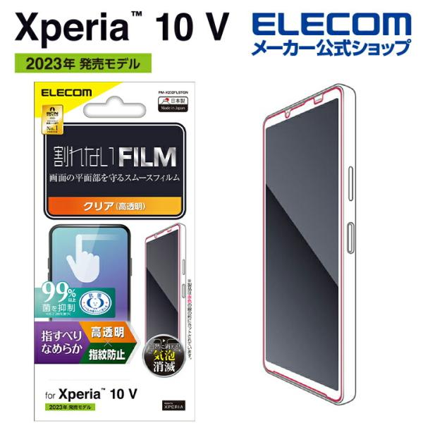 エレコム Xperia 10 V(SO-52D/SOG11) 用 フィルム スムース 指紋防止 高透...