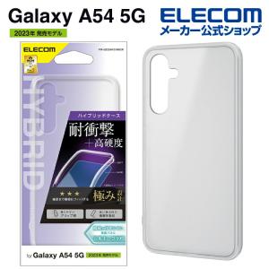 Galaxy A54 5G ( SC-53D SCG21 ) 用 ハイブリッドケース 極み ギャラクシー カバー シルキークリア┃PM-G233HVCKMCR アウトレット エレコム わけあり 在庫処分｜elecom