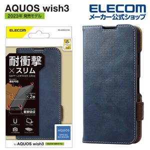 AQUOS wish3 SH-53D 用 ソフトレザーケース 磁石付 耐衝撃 ステッチ AQUOSwish 3 ネイビー┃PM-S233PLFYNV アウトレット エレコム わけあり 在庫処分｜エレコムダイレクトショップ