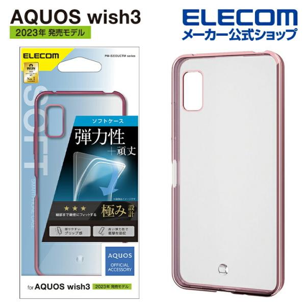 AQUOS wish3 SH-53D 用 ソフトケース メタリックフレーム AQUOSwish 3 ...