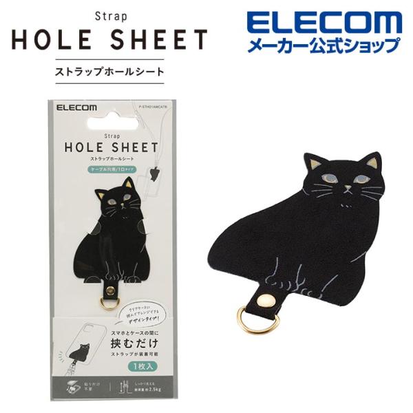 エレコム ストラップホールシート アニマルタイプ 1枚入り ストラップ ホール シート ストラップホ...