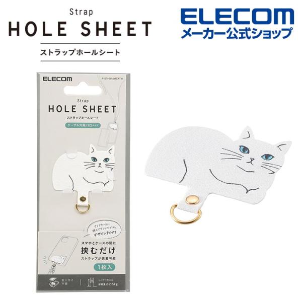 エレコム ストラップホールシート アニマルタイプ 1枚入り ストラップ ホール シート ストラップホ...