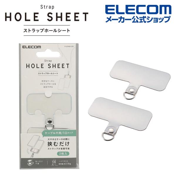 エレコム ストラップホールシート 1口タイプ 2枚入り ストラップ ホールシート スマホ 肩掛け に...