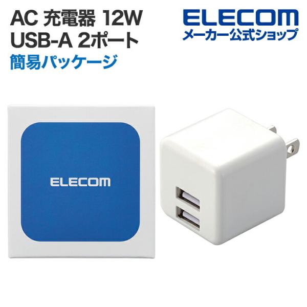 エレコム AC 充電器 2.4A 出力 USB-A 2ポート コンパクト おまかせ充電 スイングプラ...