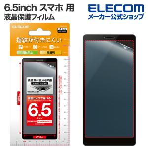 エレコム 6.5inch スマートフォン 用 フィルム 指紋防止 高透明 スマホ 汎用フィルム 6.5インチ┃P-65FLFG｜elecom